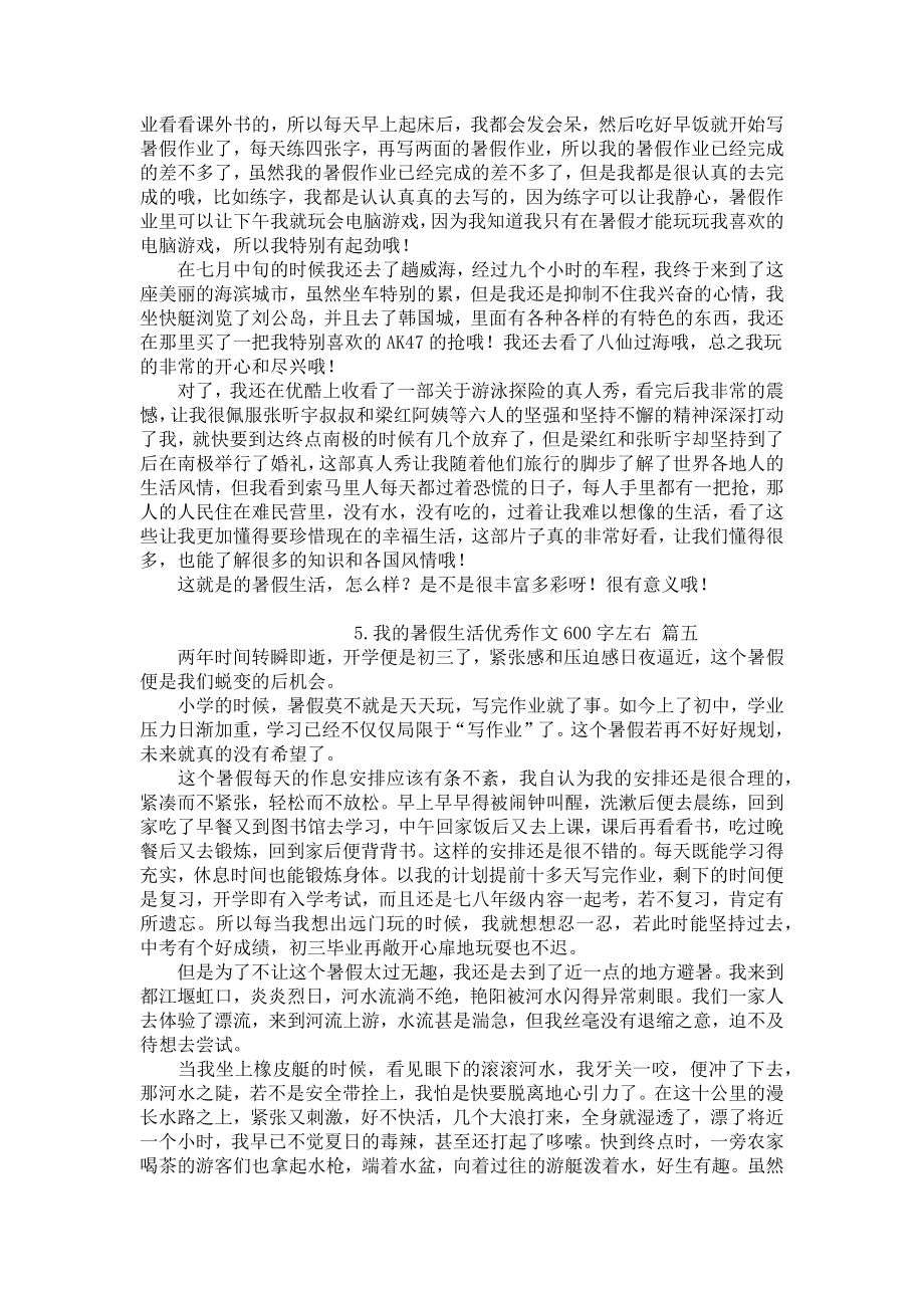 我的暑假生活优秀作文600字左右.docx_第3页