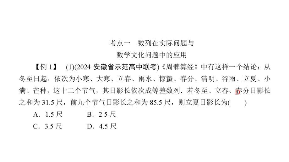 2025年高考数学一轮复习-5.5-数列的热点问题（课件）.ppt_第2页