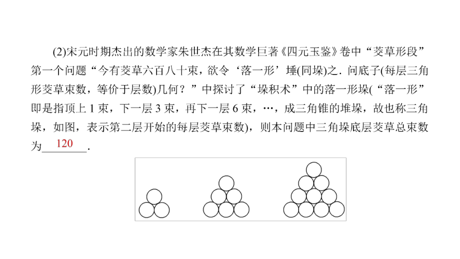 2025年高考数学一轮复习-5.5-数列的热点问题（课件）.ppt_第3页