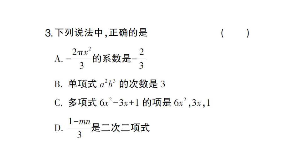 初中数学新人教版七年级上册第四章 整式的加减考点整合与提升课件（2024秋）.pptx_第3页