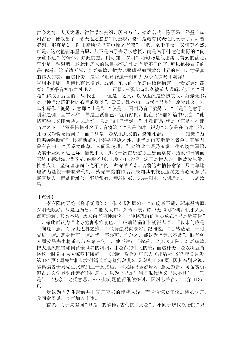 幼儿唐诗三百首全集：登乐游原·李商隐.docx_第2页