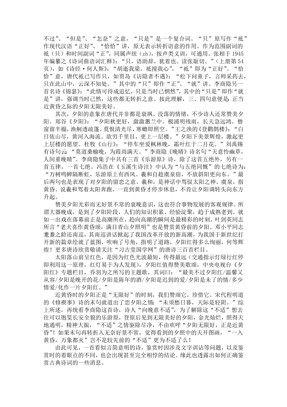 幼儿唐诗三百首全集：登乐游原·李商隐.docx_第3页