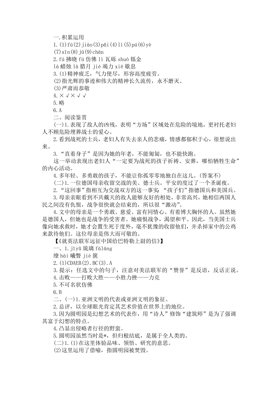 新人教版八年级上册语文练习册答案.docx_第2页