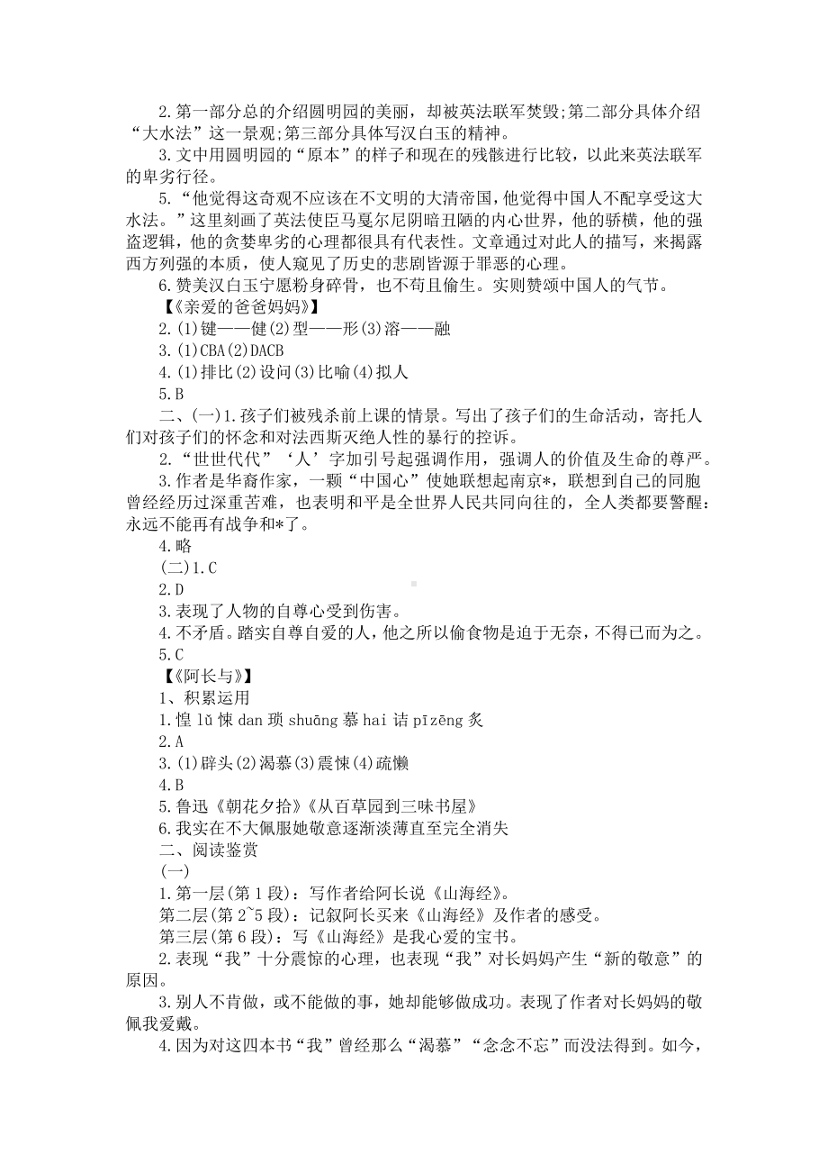 新人教版八年级上册语文练习册答案.docx_第3页