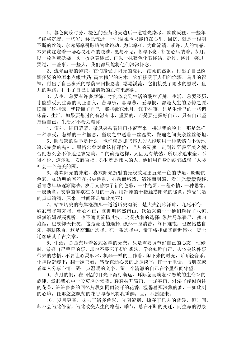 优美段落摘抄（三篇）.docx_第3页