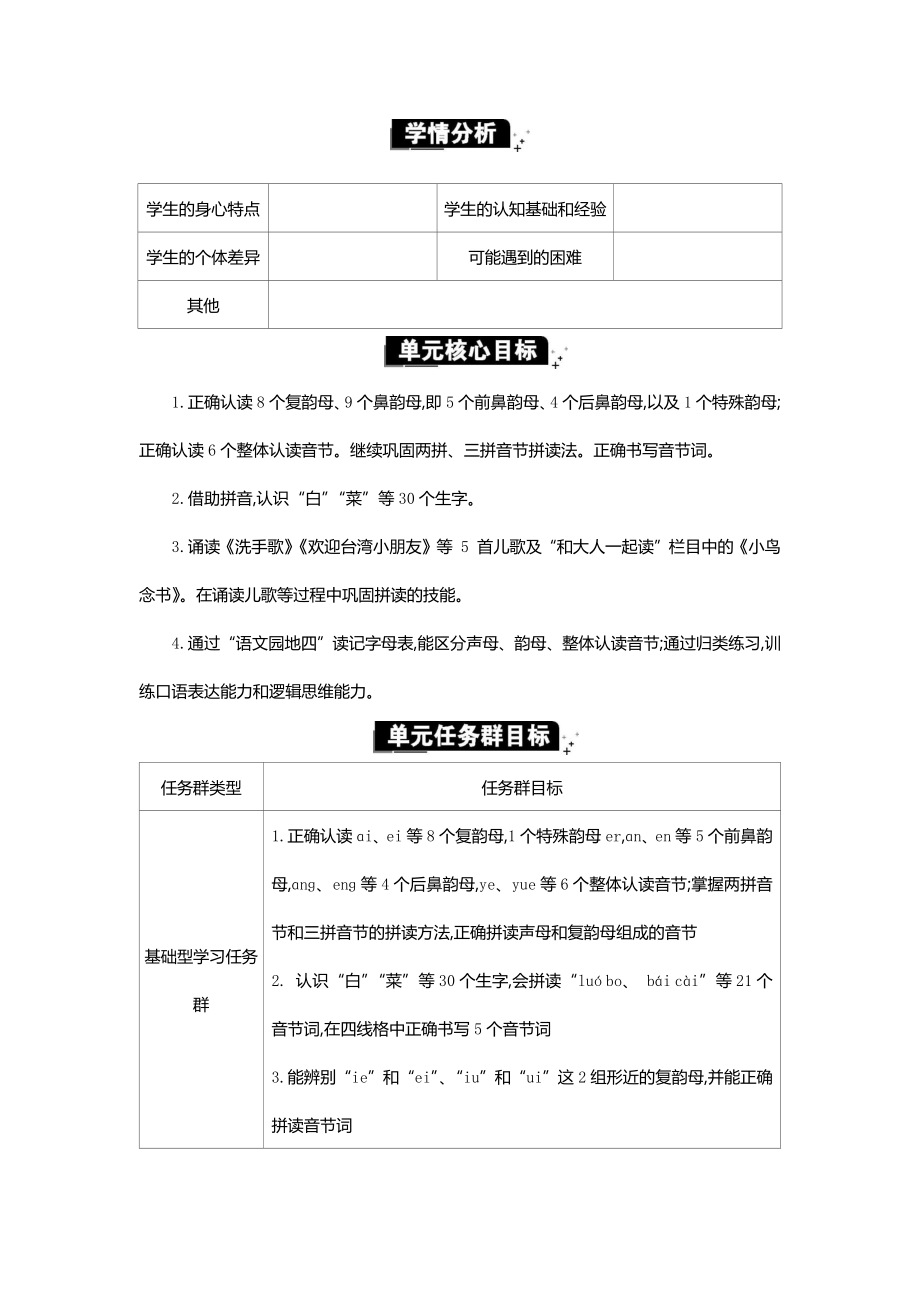 2024新统编版一上语文第四单元教材分析.docx_第2页