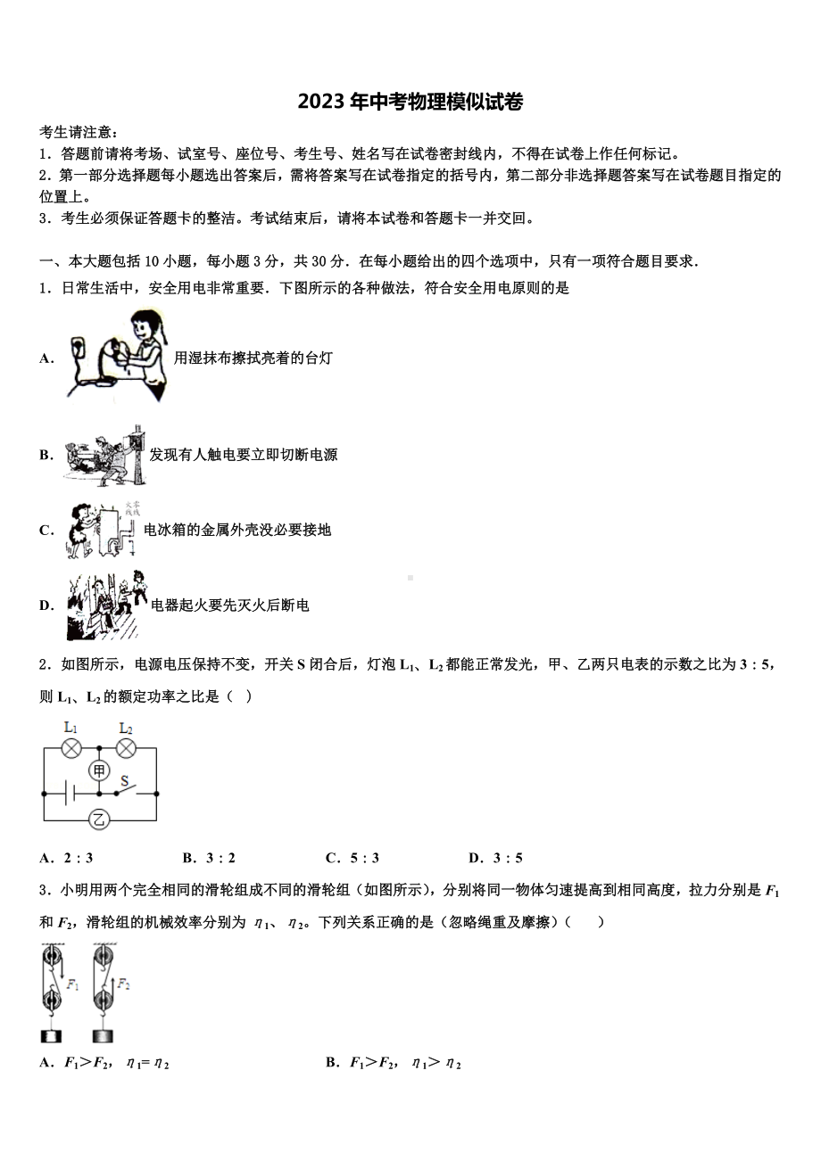 北京市景山校2022-2023学年中考三模物理试题含解析.doc_第1页