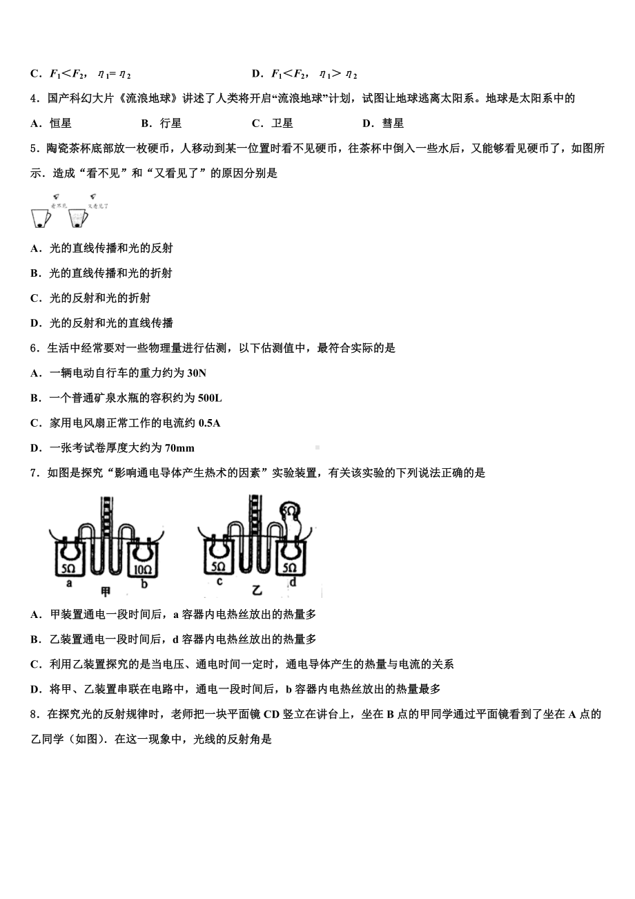 北京市景山校2022-2023学年中考三模物理试题含解析.doc_第2页