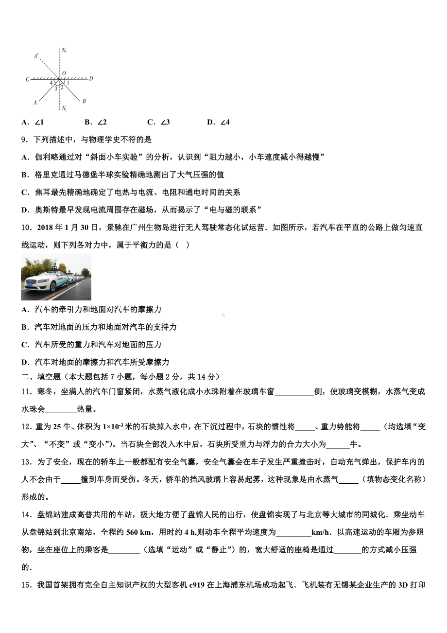 北京市景山校2022-2023学年中考三模物理试题含解析.doc_第3页