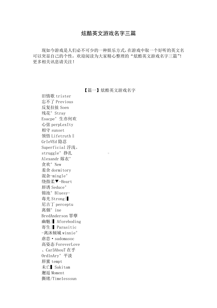 炫酷英文游戏名字三篇.docx_第1页