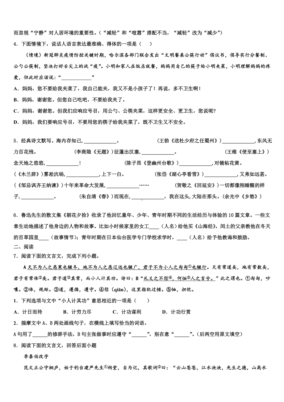 宁夏省石嘴山市重点名校2024届中考联考语文试题含解析.doc_第2页