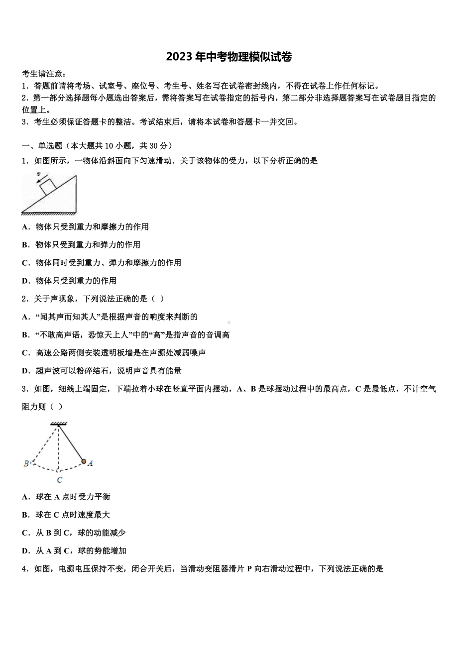 2022-2023学年重庆市西南师大附中中考联考物理试卷含解析.doc_第1页