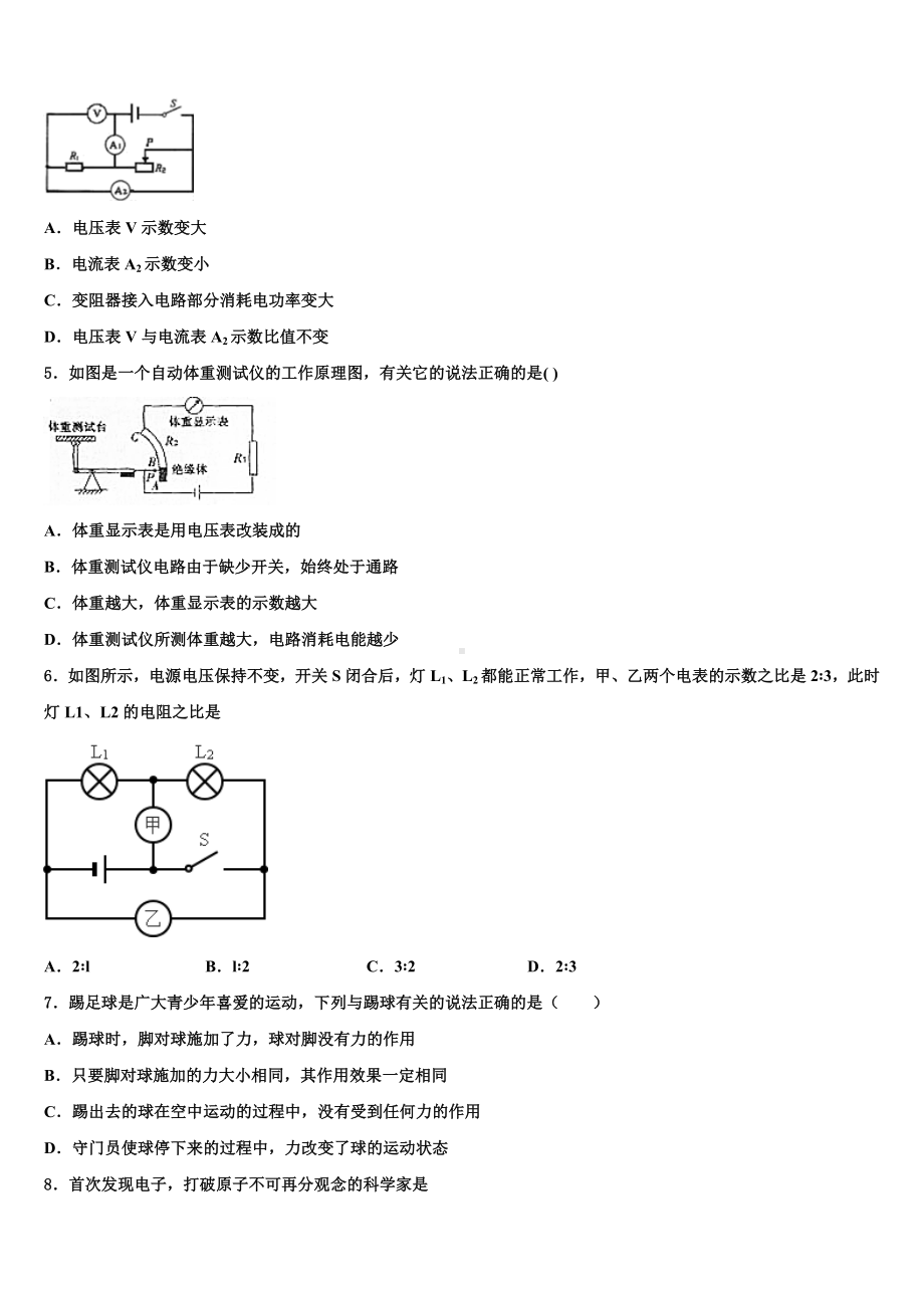 2022-2023学年重庆市西南师大附中中考联考物理试卷含解析.doc_第2页