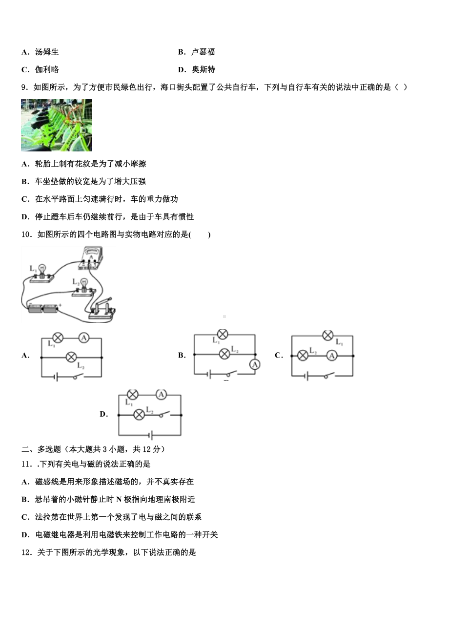 2022-2023学年重庆市西南师大附中中考联考物理试卷含解析.doc_第3页