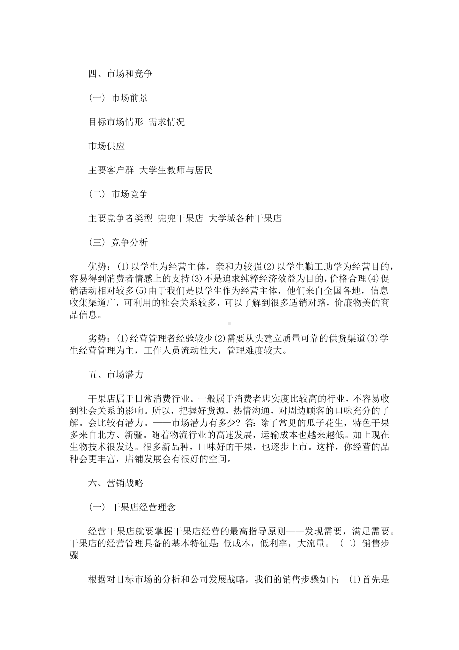 自主创业方案.docx_第2页