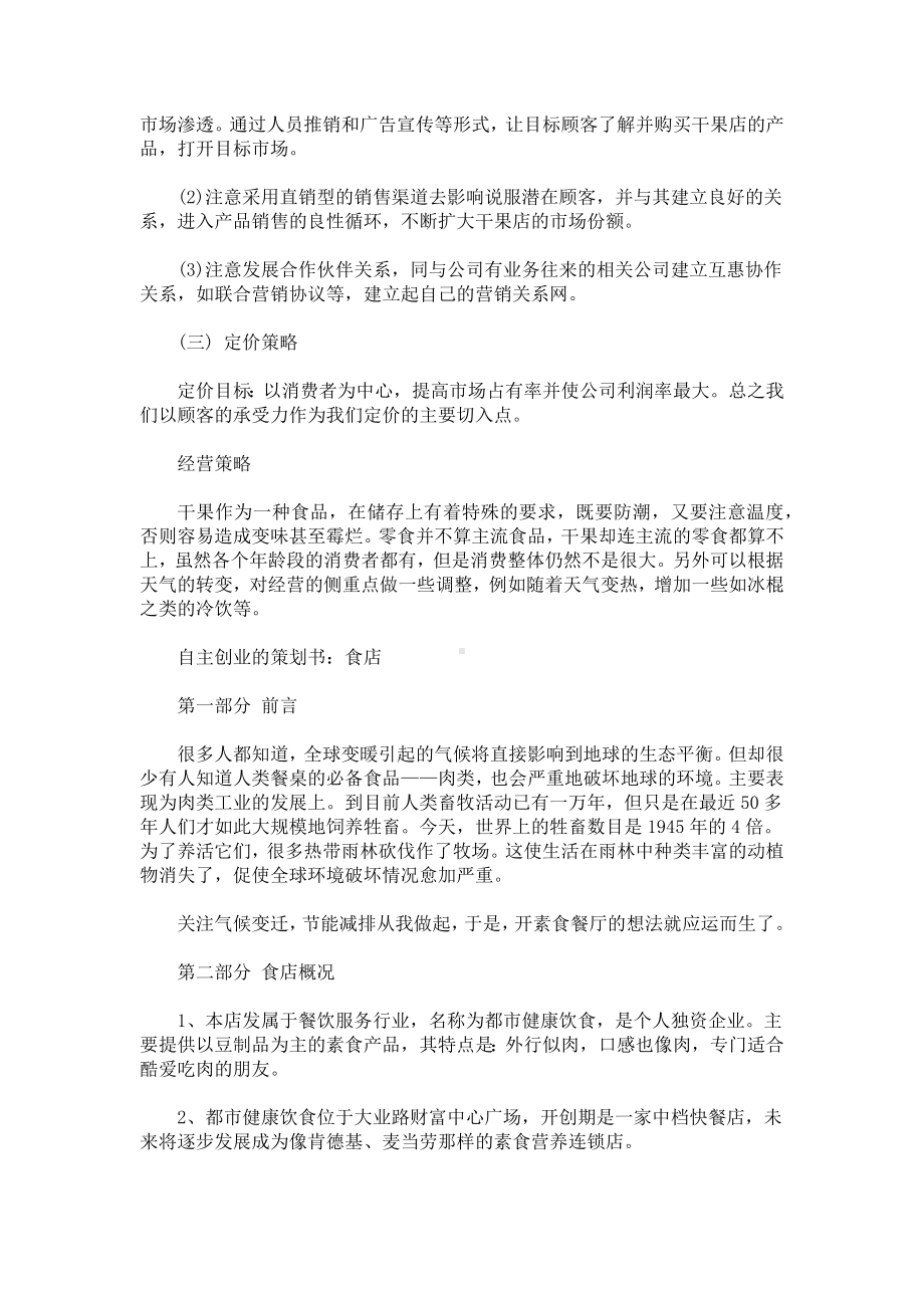 自主创业方案.docx_第3页