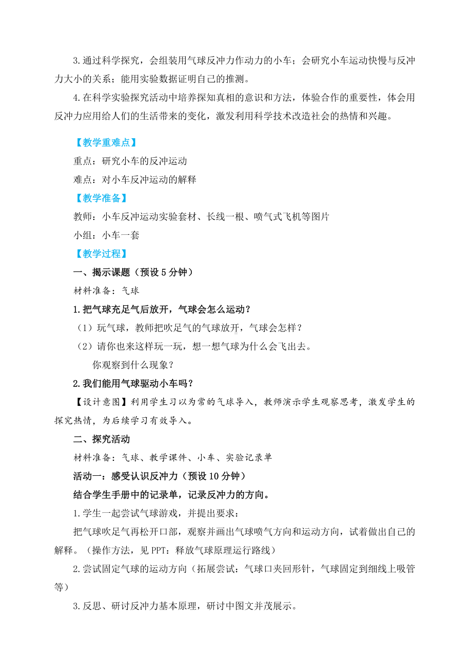 3.2用气球驱动小车教学设计.docx_第2页