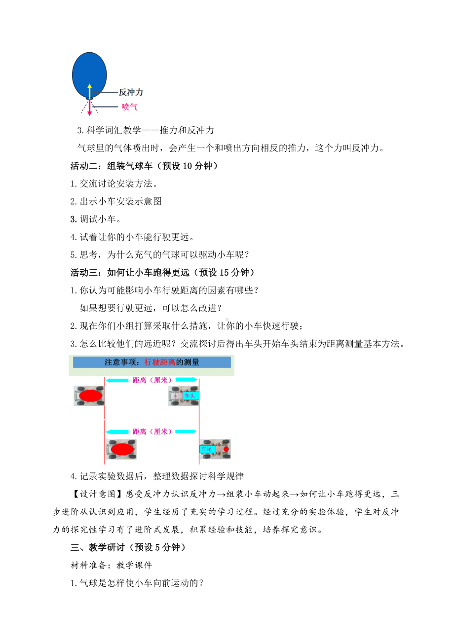 3.2用气球驱动小车教学设计.docx_第3页