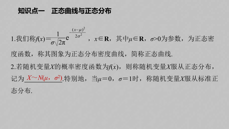 2025高考数学一轮复习-7.5-正态分布（课件）.pptx_第3页