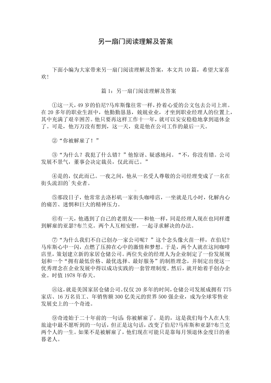 另一扇门阅读理解及答案.docx_第1页