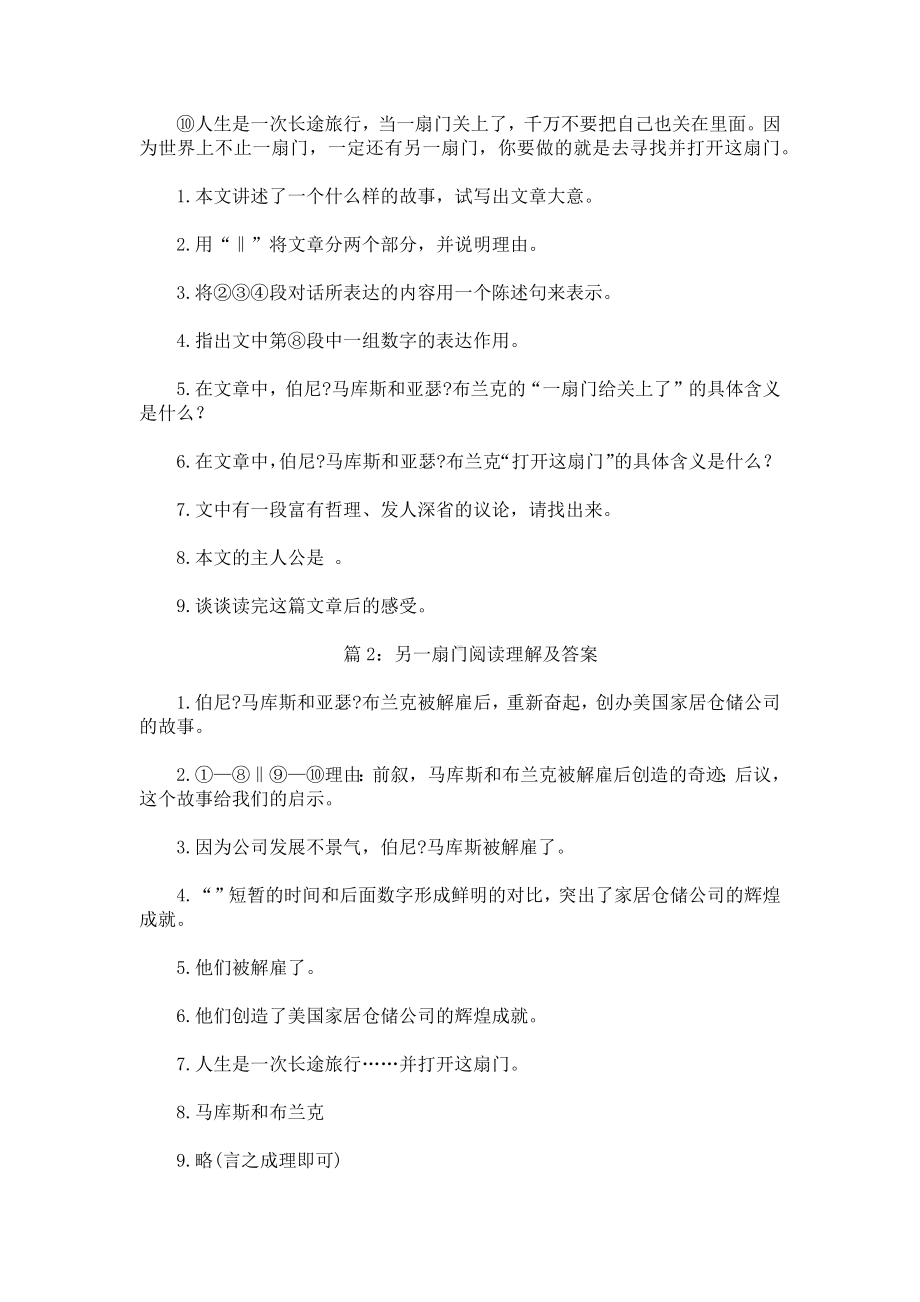 另一扇门阅读理解及答案.docx_第2页