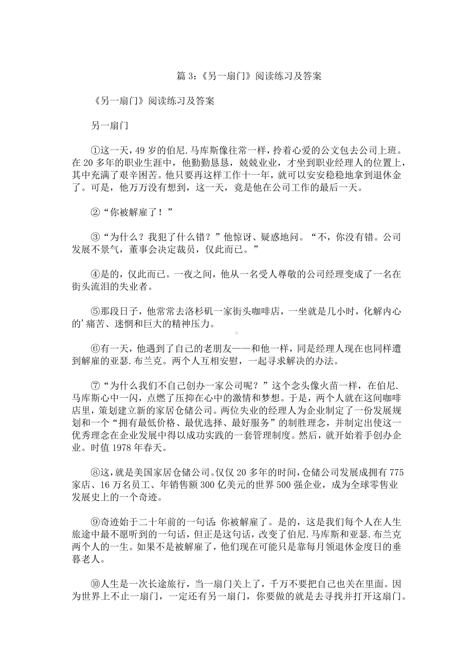 另一扇门阅读理解及答案.docx_第3页