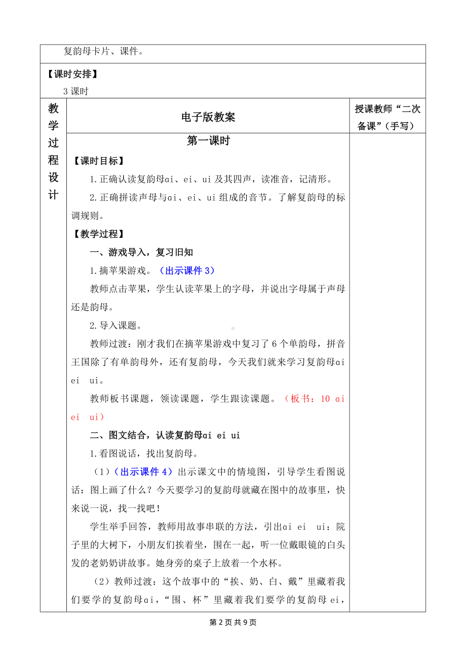 2024新统编版一上语文汉语拼音10 ɑi ei ui 优质课教案.docx_第2页