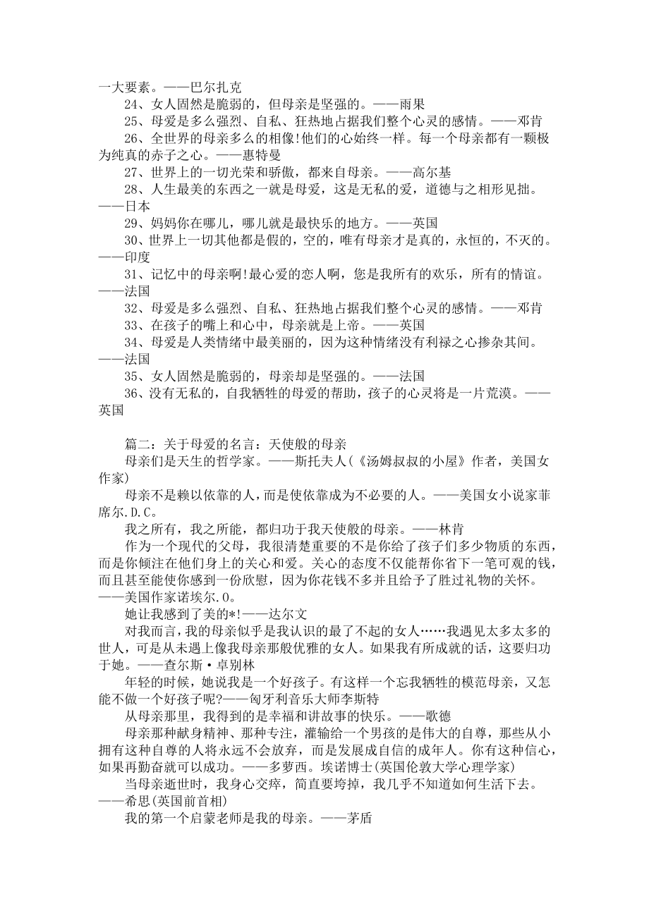 关于母爱的名言名句：慈母的胳膊是慈爱构成的.docx_第2页