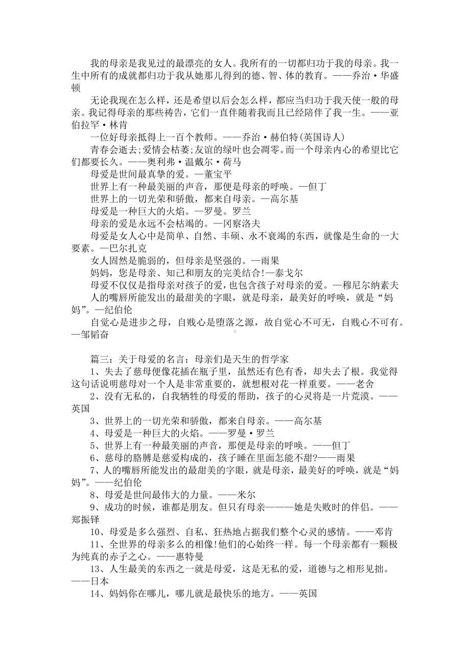 关于母爱的名言名句：慈母的胳膊是慈爱构成的.docx_第3页