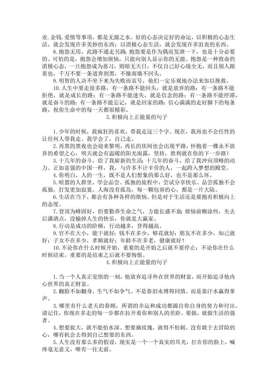 积极向上正能量的句子（精选5篇）.docx_第2页