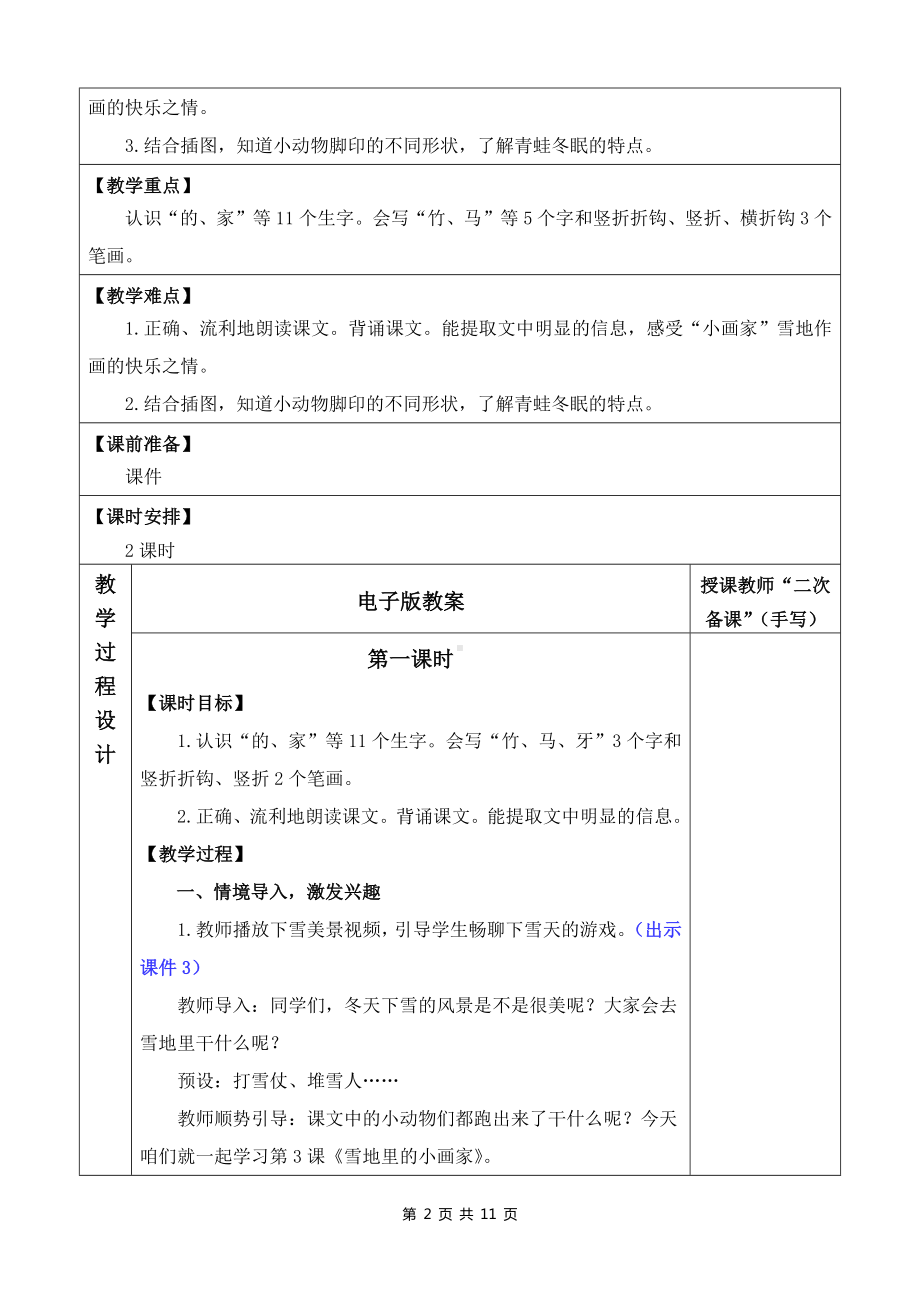 2024新部编版一上语文3 雪地里的小画家优质公开课教案.docx_第2页