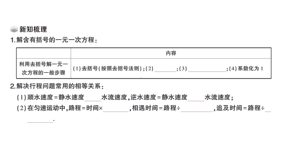 初中数学新人教版七年级上册5.2第3课时 利用去括号解一元一次方程课堂练习课件（2024秋）.pptx_第2页