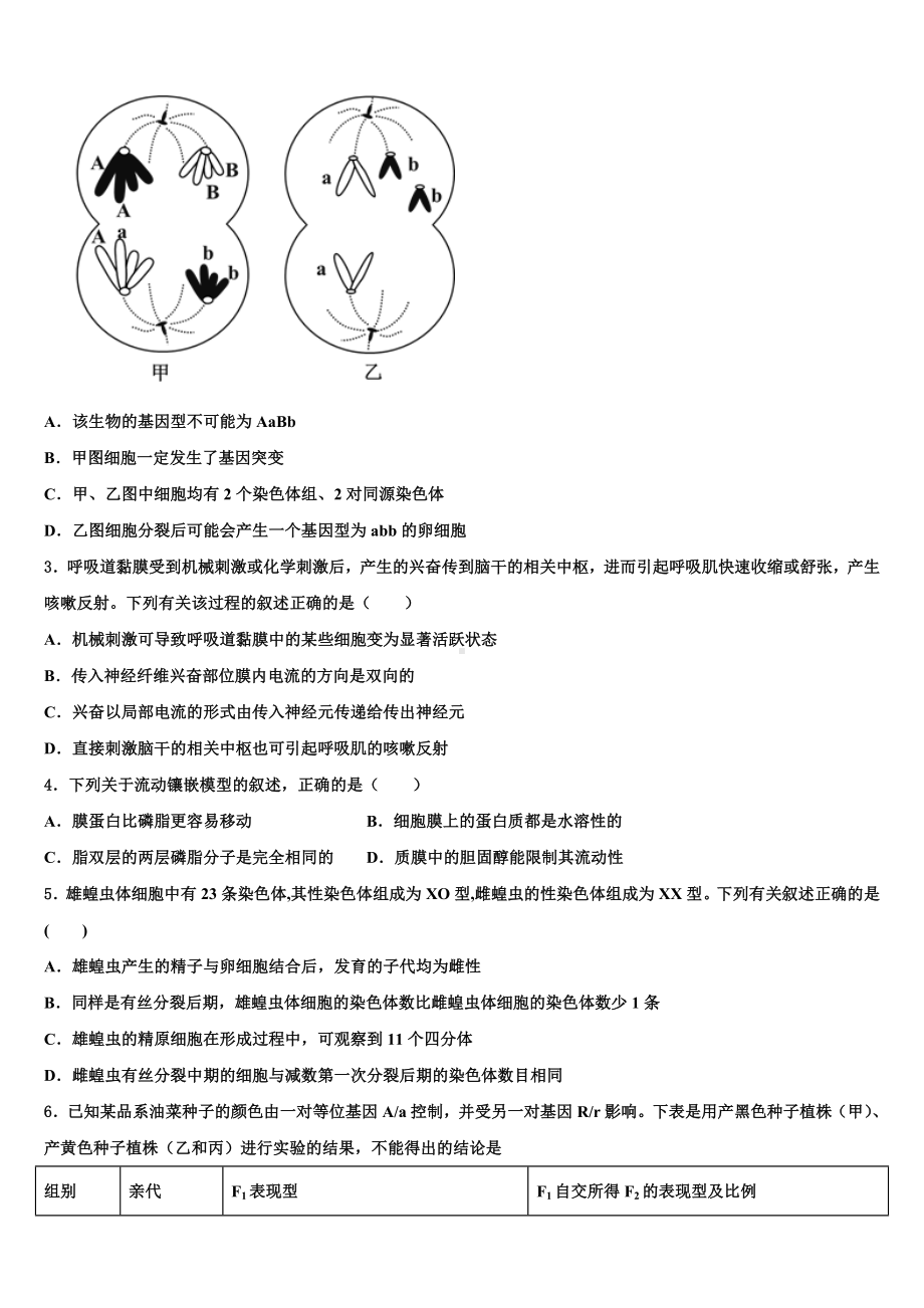 2023-2024学年陕西省韩城市苏山分校生物高三第一学期期末质量跟踪监视模拟试题含解析.doc_第2页