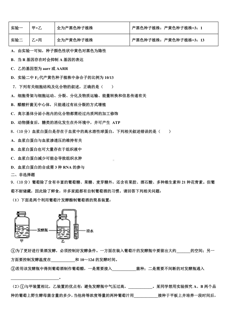 2023-2024学年陕西省韩城市苏山分校生物高三第一学期期末质量跟踪监视模拟试题含解析.doc_第3页