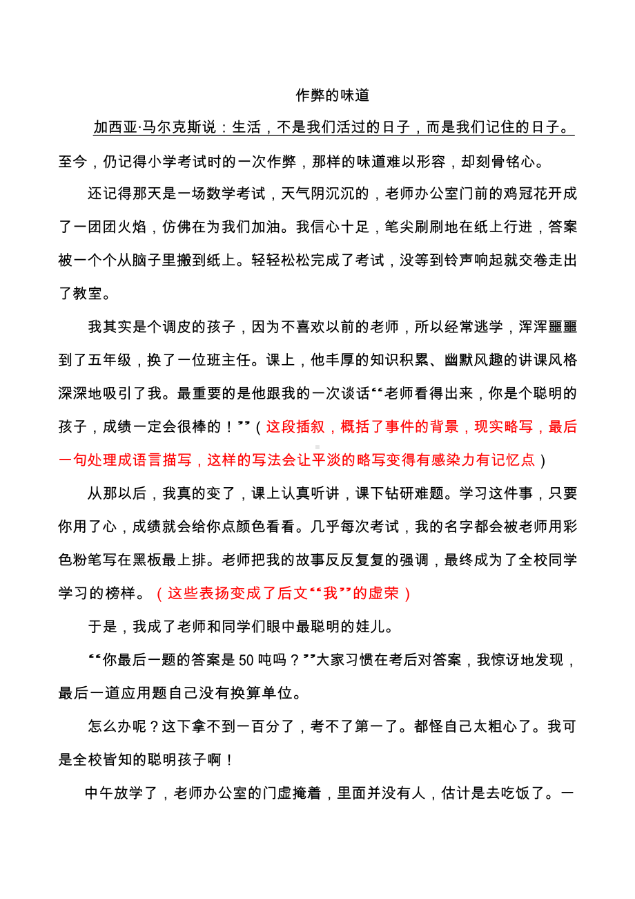 语文七年级优秀作文赏析.docx_第1页