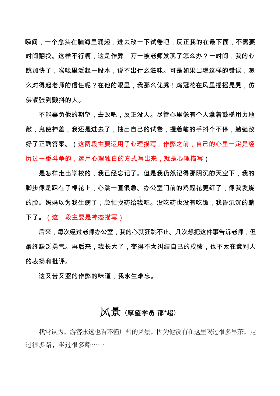 语文七年级优秀作文赏析.docx_第2页