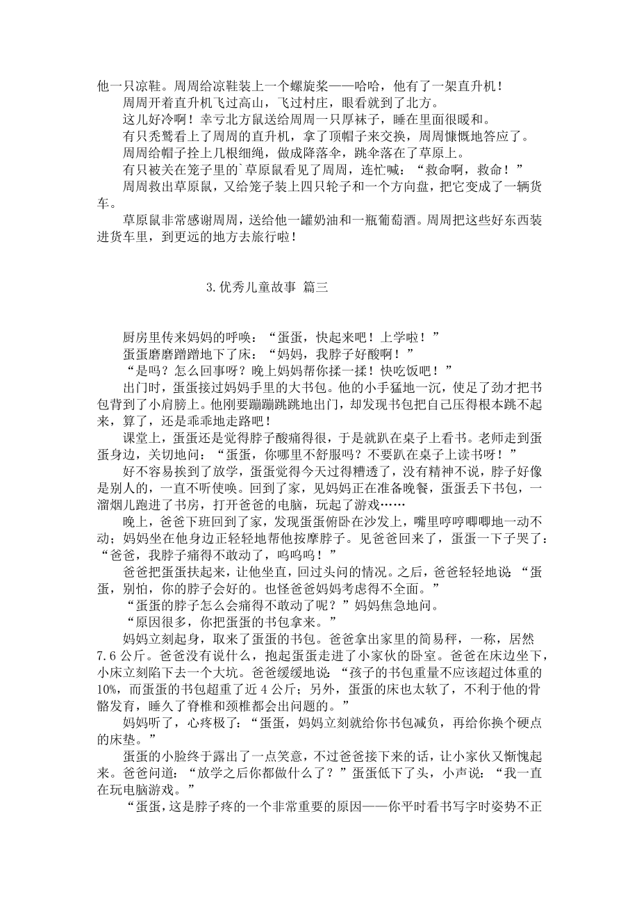 优秀儿童故事（精选10篇）.docx_第2页