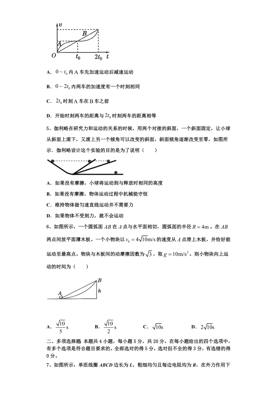 2024届云南省大理市下关第一中学物理高三第一学期期末统考模拟试题含解析.doc_第2页