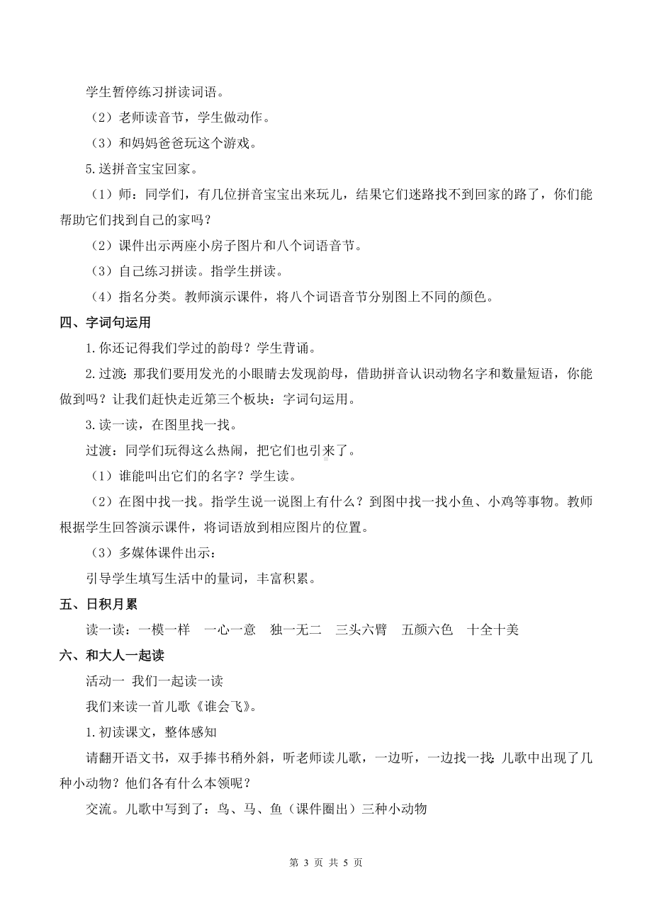 2024部编版一上语文语文园地三优质公开课教案.docx_第3页