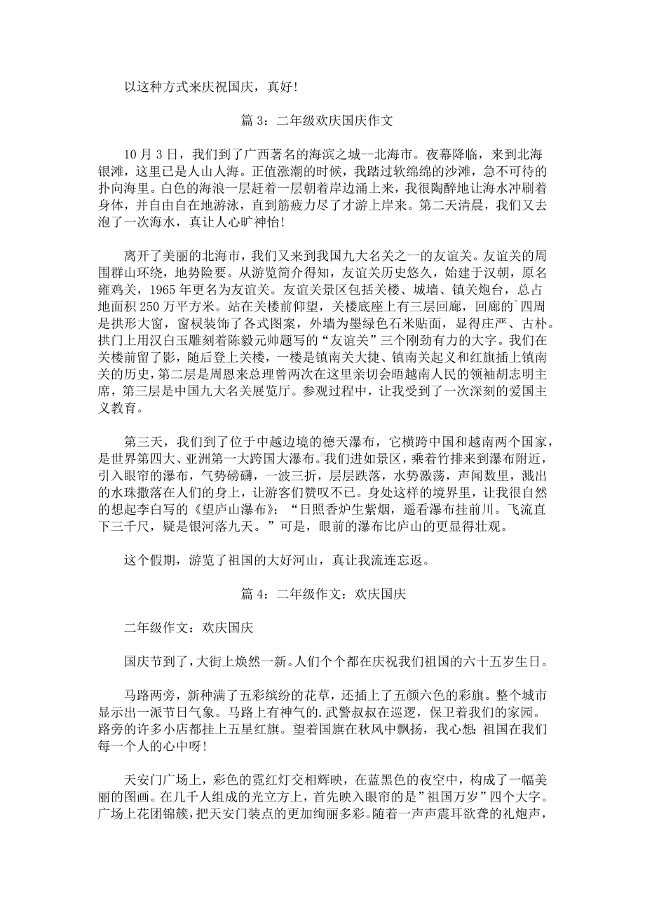 二年级欢庆：欢庆国庆.docx_第2页