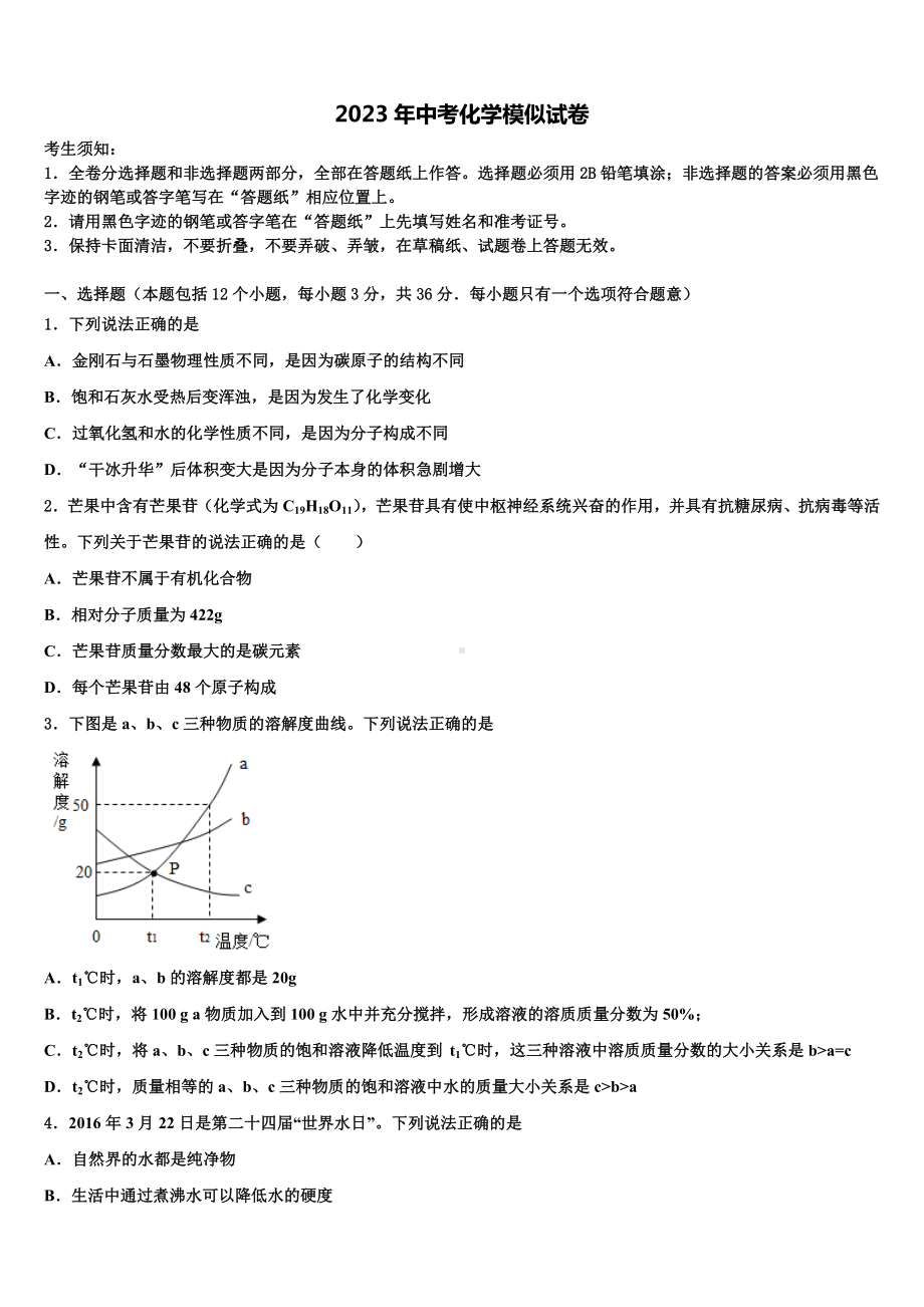 2023届芜湖无为县联考中考化学最后冲刺模拟试卷含解析.doc_第1页