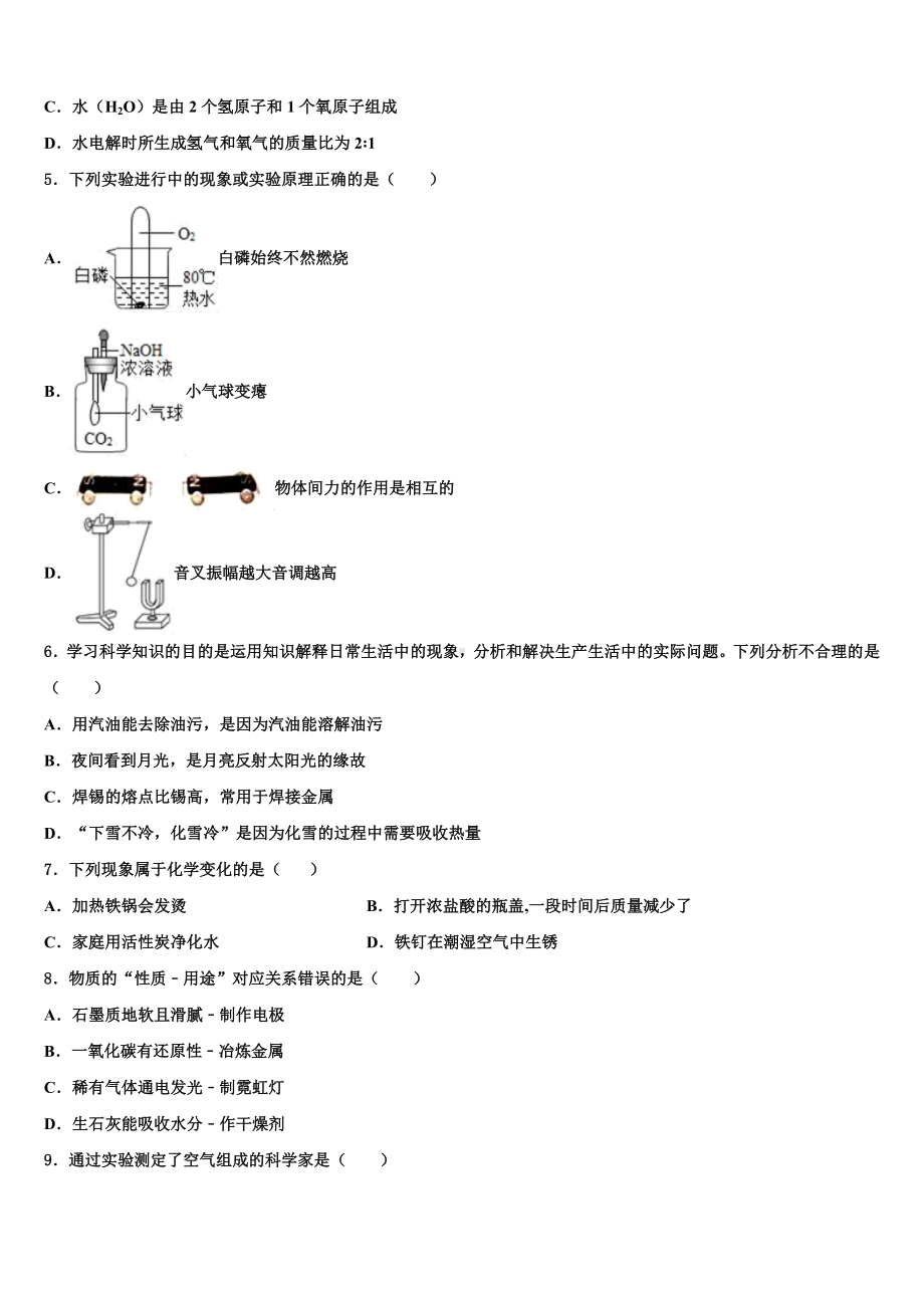 2023届芜湖无为县联考中考化学最后冲刺模拟试卷含解析.doc_第2页