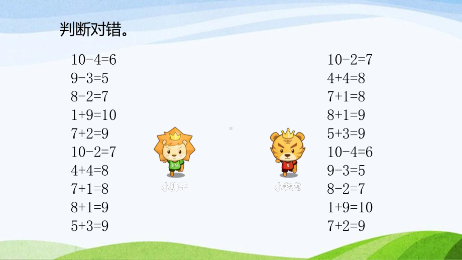 2024-2025人教版数学一年级上册第10课时连加、连减.pptx_第3页