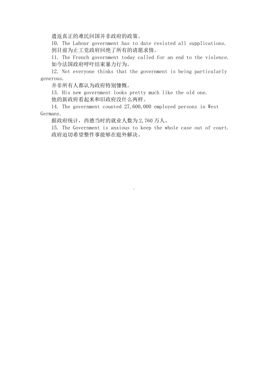 government的用法和短语例句.docx_第2页