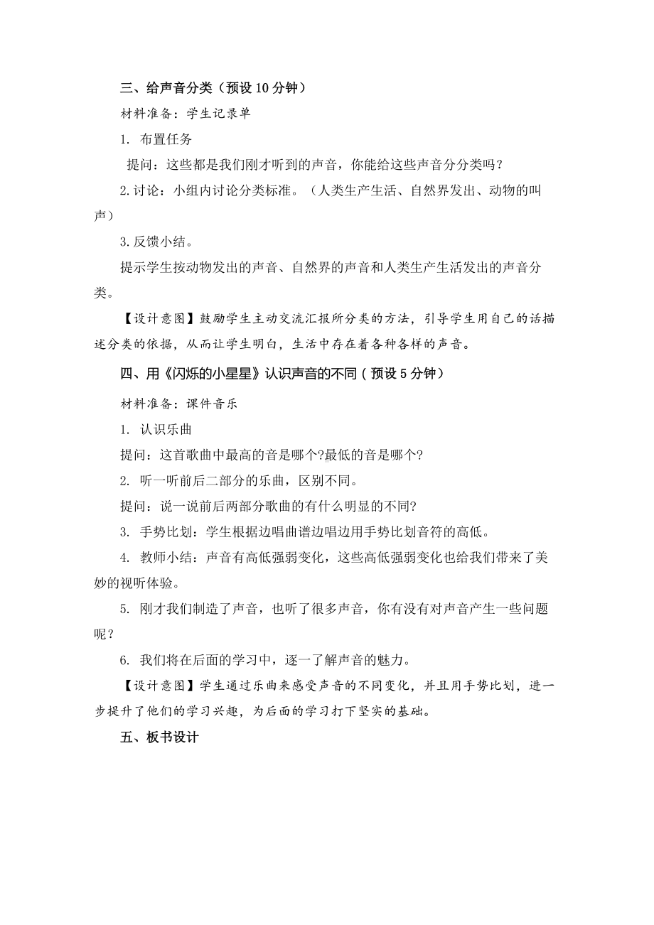 1.《听听声音》教学设计.docx_第3页