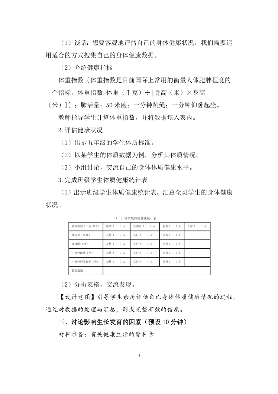 教科版五上《健康生活》单元第1课：《我们的身体》教学设计.docx_第3页