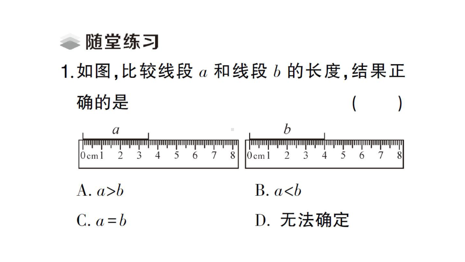 初中数学新人教版七年级上册6.2.2 线段的比较与运算课堂练习课件（2024秋）.pptx_第3页