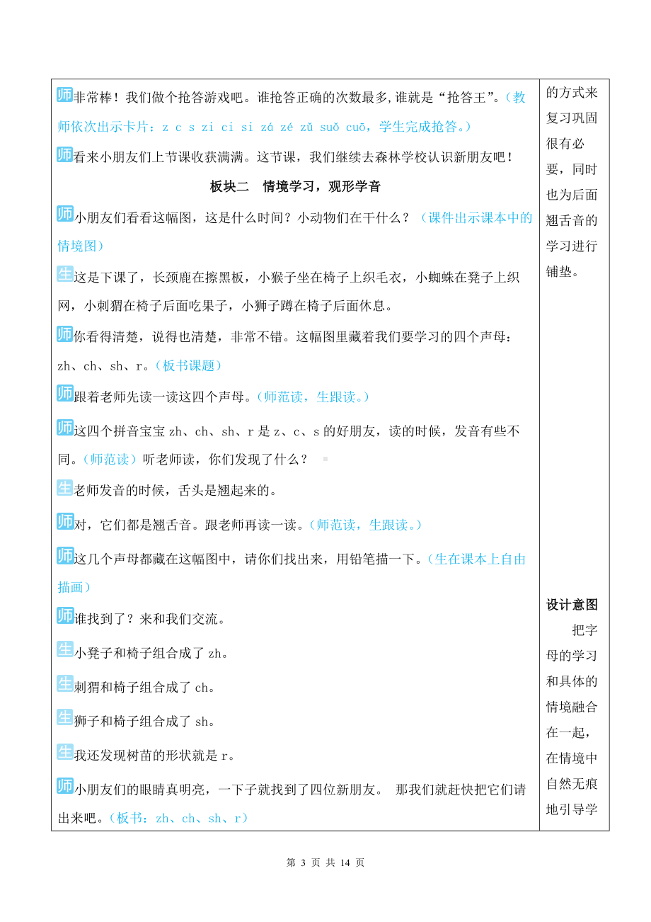 2024新部编版一上语文汉语拼音8 zh ch sh r 优质精品课教案.docx_第3页