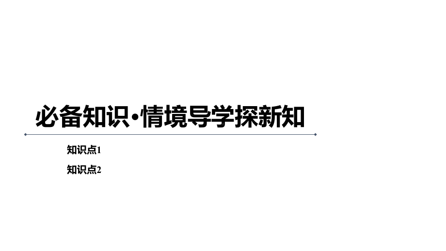 2025高考数学一轮复习-3.2.2-双曲线的几何性质（课件）.ppt_第2页