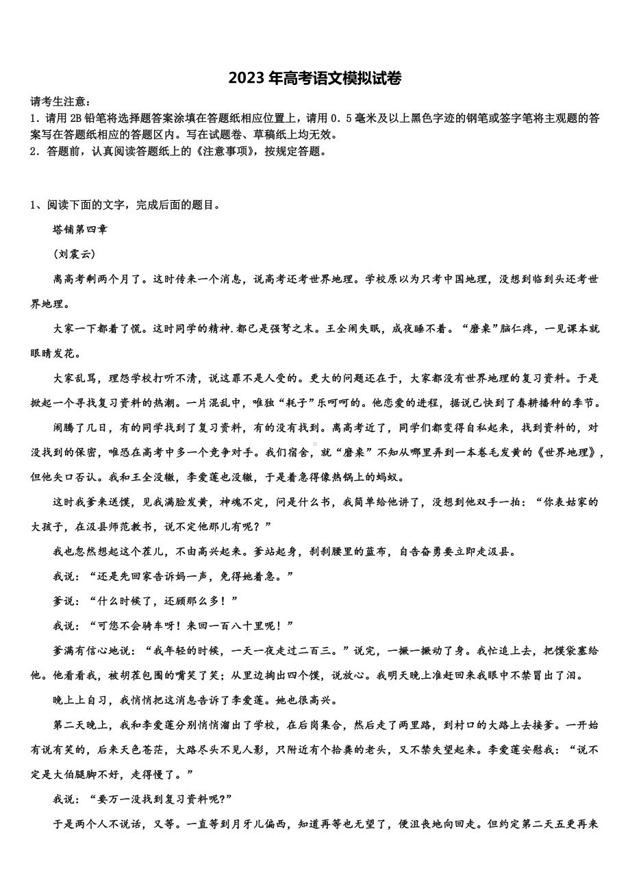 河南省新乡许昌平顶山2023年高三下学期联考语文试题含解析.doc_第1页